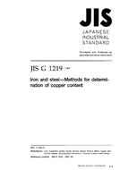 JIS G 1219:1997