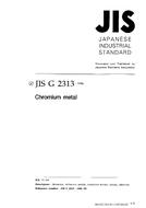 JIS G 2313:1998