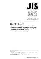 JIS H 1270:1998