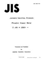 JIS H 2501:1982