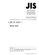 JIS H 4541:1997