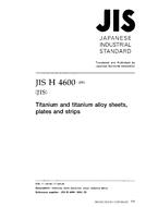 JIS H 4600:2001