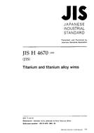JIS H 4670:2001