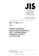 JIS T 7401-3:2002