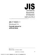 JIS T 9223:1995