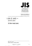 JIS Z 1602:2003