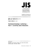 JIS Z 8313-1:1998