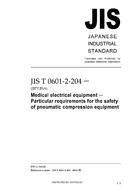 JIS T 0601-2-204:2005