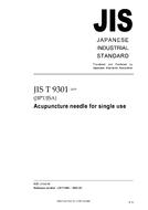 JIS T 9301:2005