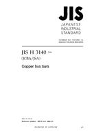 JIS H 3140:2006