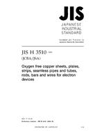JIS H 3510:2006