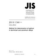JIS H 1368:2005