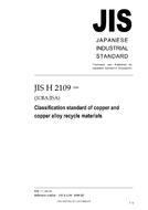 JIS H 2109:2006
