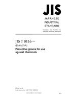 JIS T 8116:2005