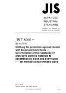 JIS T 8060:2007