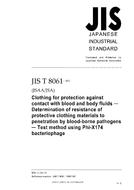 JIS T 8061:2007