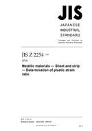 JIS Z 2254:2008