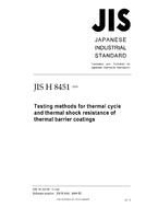 JIS H 8451:2008