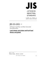 JIS H 4301:2009