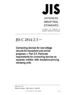 JIS C 2814-2-3:2009