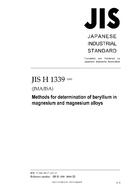 JIS H 1339:2010