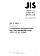 JIS Z 3322:2010