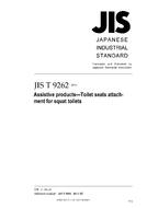 JIS T 9262:2011