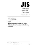 JIS Z 2253:2011