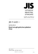 JIS T 6105:2011