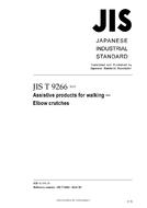 JIS T 9266:2012