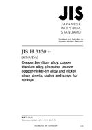 JIS H 3130:2012
