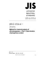 JIS G 1314-4:2011