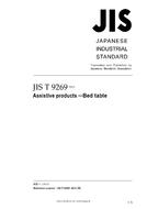 JIS T 9269:2013