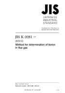 JIS K 0081:2012