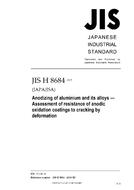 JIS H 8684:2013