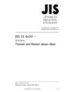 JIS H 4650:2016