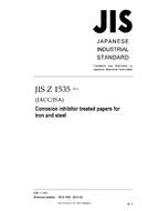 JIS Z 1535:2014