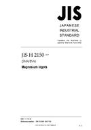 JIS H 2150:2017