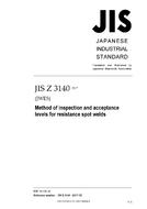 JIS Z 3140:2017