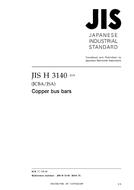 JIS H 3140:2018