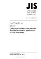 JIS Z 0150:2018