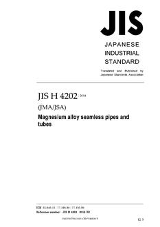 JIS H 4202:2018