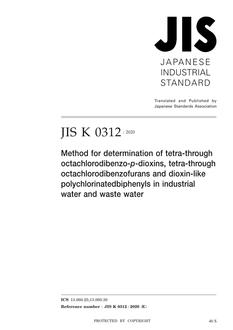 JIS K 0312:2020